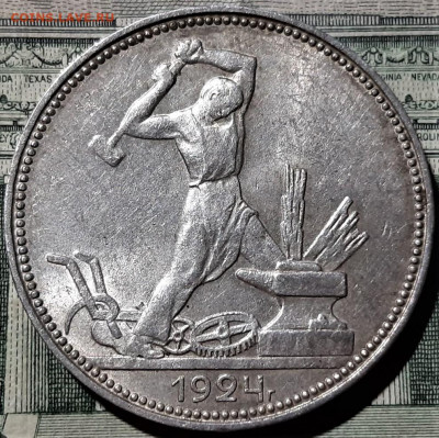 Полтинник 1924 года. ПЛ. До 03.05.20 в 22.00 по МСК - 3
