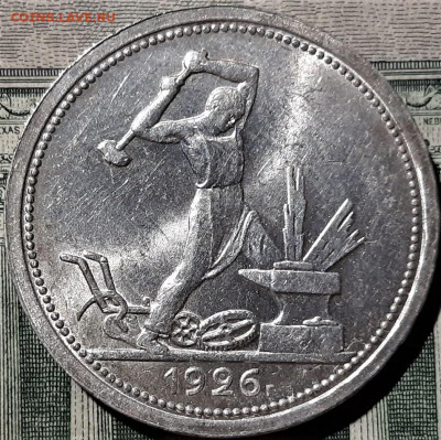 Полтинник 1926 года. Красивый. До 03.05.20 в 22.00 по МСК - 5