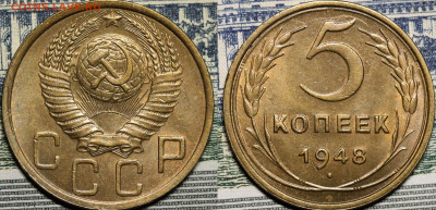 5 коп 1948, 2 шт. "8-ки", до 04.05.20г. в 22.00 Мск - Untitled-1 Копировать.8
