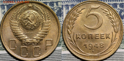 5 коп 1948, 2 шт. "8-ки", до 04.05.20г. в 22.00 Мск - Untitled-1 Копировать.7