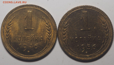 1 копейка 1946 и 1956 AU до 01.05.2020 в 22.00 - P4292390