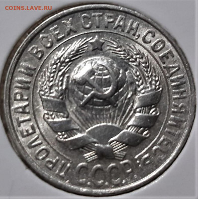 15 копеек 1927 года. Красивая. До 03.05.20 в 22.00 по МСК - 4