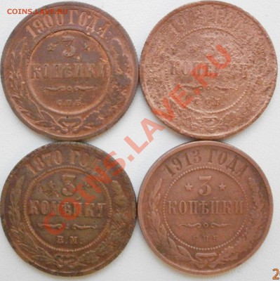 3копейки-1913-2шт,1870,1900г.до4.09.2011г в 22.00мск. - P8310277.JPG