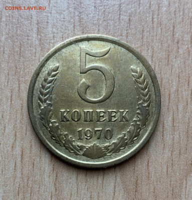 5 копеек 1970 - AD1BD3BB-830D-43E2-A8D4-49E49487AC34