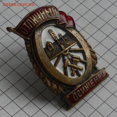 Знак Отличный движенец Н.К.П.С. 04.05 в 22.00 - DSCN2671.JPG
