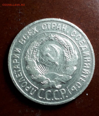 20 копеек 1928 аверс граверовка? - 20200429_213640