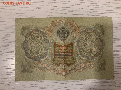 3 рубля 1905 года Шипов до 5.05.2020 в 22:00 - 6FFAAD87-26D6-4BC3-BB96-ED7B24342A50