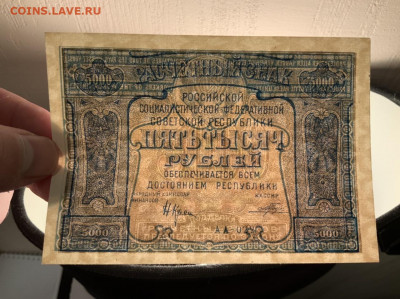 5000 рублей 1921 года UNC до 05.05.2020 в 22:00 - 61518AB4-B0AC-43D2-9700-1825C42B15E9