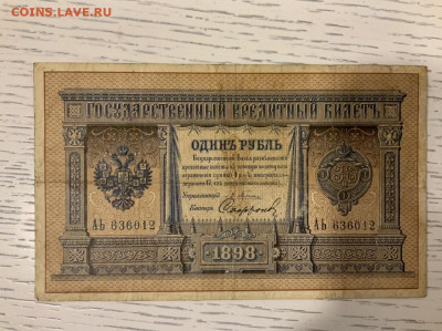 1 рубль 1898 Плеске до 05.05.2020 в 22:00 - 81379893-A25F-4F4B-B5F2-6847999C3614