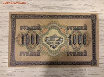 1000 рублей 1917 года UNC до 05.05.20 в 22:00 - 03CFE4A3-CE24-4DD1-9083-9760B0DD318C