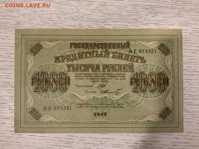1000 рублей 1917 года UNC до 05.05.20 в 22:00 - F5D26547-64C9-4A03-80FD-177053E97CC9