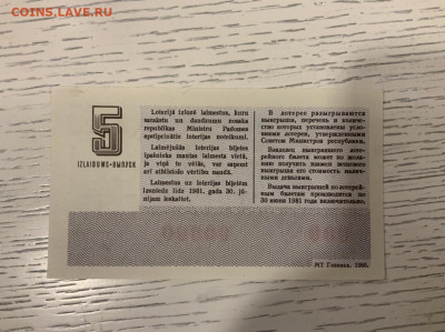 Денежно - вещевая лотерея 1980 года Образец UNC до 05.05.20 - 32744EA4-FA9B-429A-95EC-66779DF0DA63