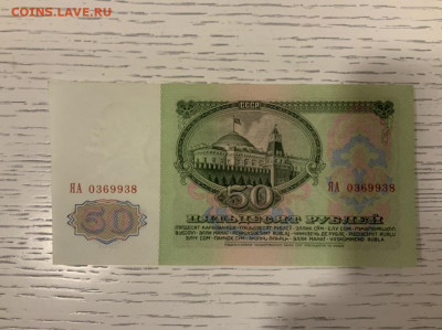 50 рублей 1961 года UNC серия ЯА до 05.05.20 в 22:00 - 0BDF11F6-C3FB-4979-A0BD-562D8FAAD958