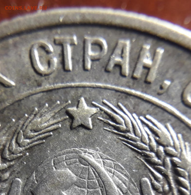 20 копеек 1928 аверс граверовка? - 20200429_222811