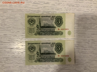 3 рубля 1961 года unc пара до 05.05. В 22:00 - 07842434-16F5-4D41-9B8E-C65AEE096180