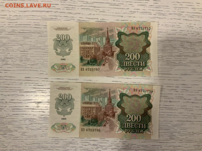 200 рублей 1992 года пара UNC до 05.05 в 22:00 - 831F9378-F3A9-4705-9C23-D3D18790C27D