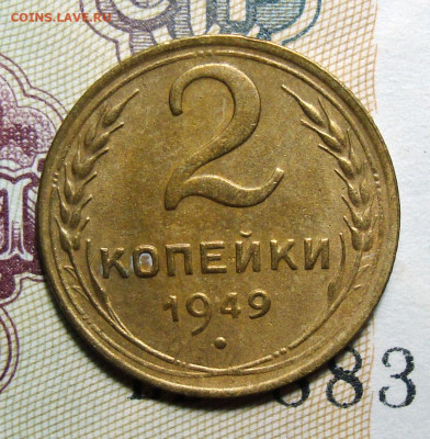 2 Копейки 1949, до 2.05.2020 22:00 мсk - 2-49-1