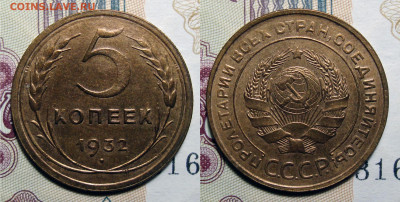5 Копеек 1932, до 2.05.2020 22:00 мсk - 5 Копеек 1932 (2)