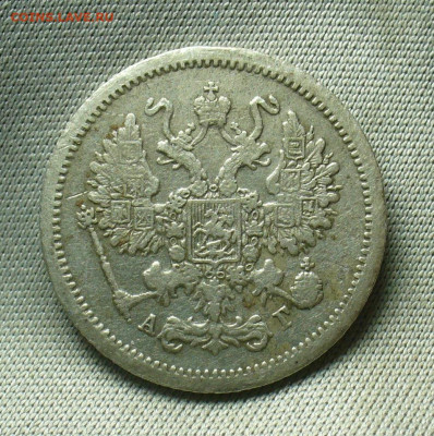 10 копеек 1895 года СПБ АГ С 200 рублей До 01.05.20 в 22.00 - P1550211.JPG