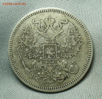 20 копеек 1872 года СПБ HI До 01.05.20 в 22.00 МСК - P1550224.JPG
