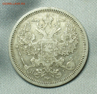 20 копеек 1873 года СПБ HI До 01.05.20 в 22.00 МСК - P1550246.JPG