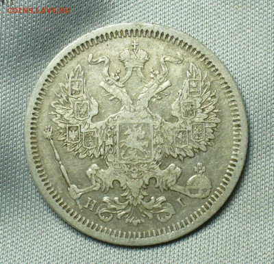 20 копеек 1873 года СПБ HI До 01.05.20 в 22.00 МСК - P1550245.JPG