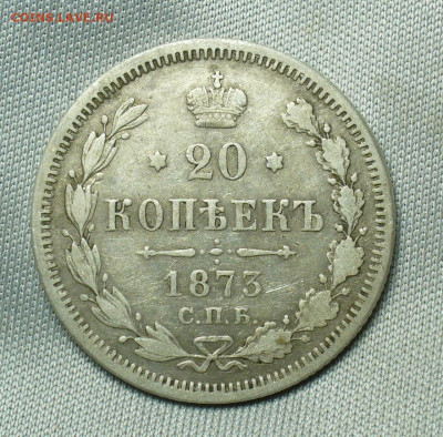 20 копеек 1873 года СПБ HI До 01.05.20 в 22.00 МСК - P1550244.JPG