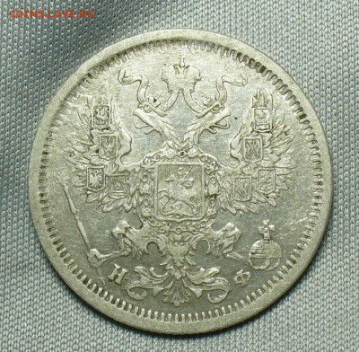 20 копеек 1879 года СПБ HФ  До 01.05.20 в 22.00 МСК - P1550254.JPG
