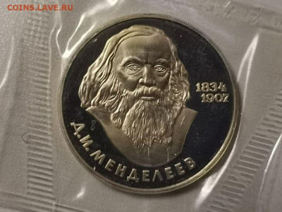 1р 1984г Менделеев "Н"- пруф запайка, до 05.05 - СГ Менделеев Н-1