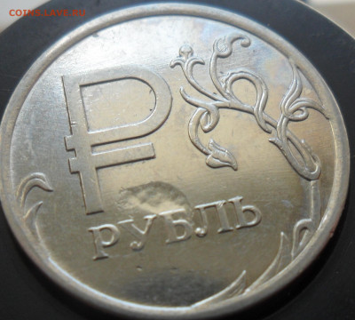 Поворот 90 гр. 10руб. 2013г. + бонусы. - 7