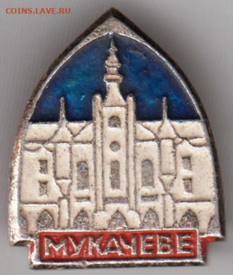 Знак МУКАЧЕВЕ до 06.05. 20 г. в 23.00 - 023