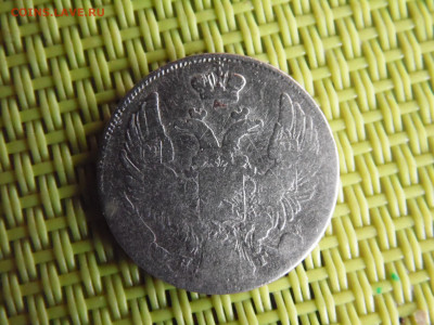 10 копеек 1839 - SAM_0873.JPG