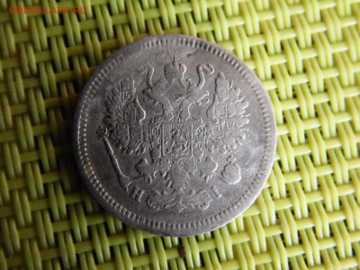 10 копеек 1867 - SAM_0886.JPG