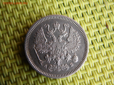 10 копеек 1863 - SAM_0894.JPG