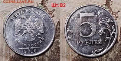 5 р 2010 ММД ВСЕ РАЗН.РЕДКИЕ ШТ.БЛЕСК 2.5.2020 в 22:00 - 045