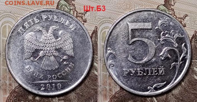 5 р 2010 ММД ВСЕ РАЗН.РЕДКИЕ ШТ.БЛЕСК 2.5.2020 в 22:00 - 021