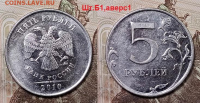5 р 2010 ММД ВСЕ РАЗН.РЕДКИЕ ШТ.БЛЕСК 2.5.2020 в 22:00 - 009