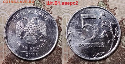 5 р 2010 ММД ВСЕ РАЗН.РЕДКИЕ ШТ.БЛЕСК 2.5.2020 в 22:00 - 004
