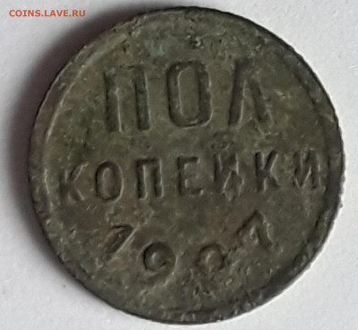 пол копейки 1927 - 20200430_104004