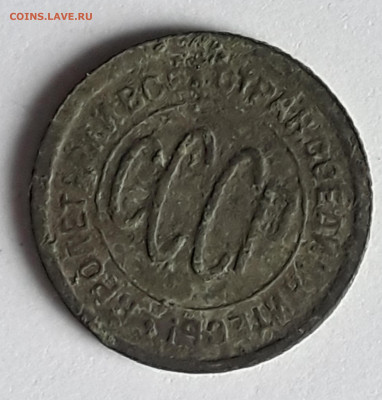 пол копейки 1927 - 20200430_103905