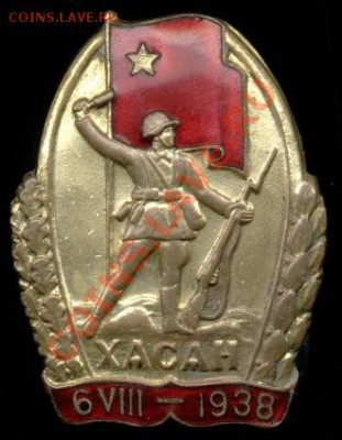 Как я провел лето! СЛАВЯНКА - знак участнику Хасанских боев