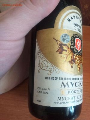 Вино Мускат коктебель ссср 70-80 год - 174609322 (3)