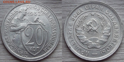 20 копеек 1932 год до 4 мая в 22.00 - red322400.JPG