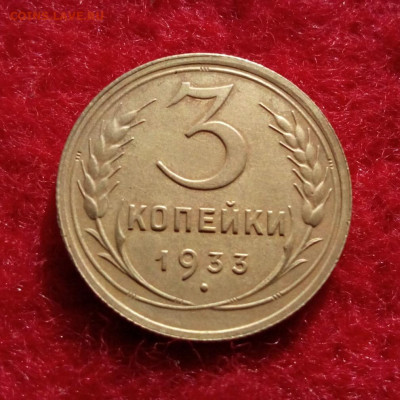 3 копейки 1933г. неплохие - IMG_20200430_094233.JPG