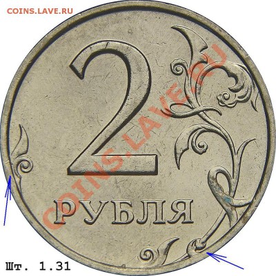 2 рубля 1997 ммд вопрос по сочетанию (по каталогу А.С.) - 2 рубля 1.31