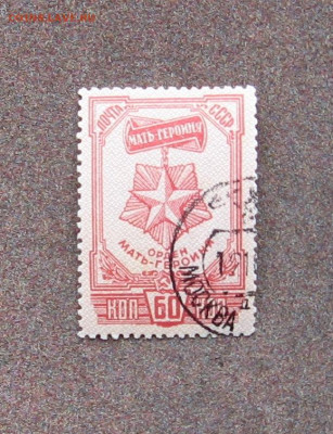 СССР.Орден "Мать - Героиня" 1945 г. - IMG_0041.JPG
