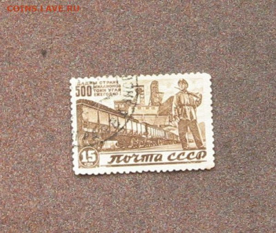 СССР.Восстановление нар. хоз. (15 коп.) 1946 г. - IMG_0036.JPG