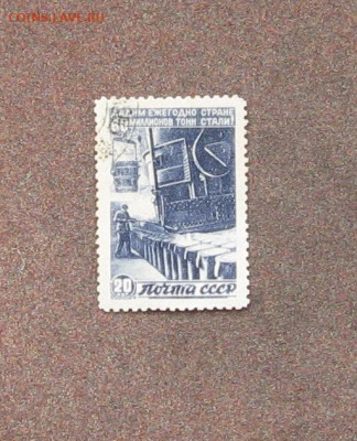 СССР.Восстановление нар. хоз. (20 коп.) 1946 г. - IMG_0034.JPG