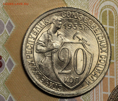 20 копеек 1933 неплохая, до 05.05.20 в 22.00 Мск. - IMG_5049.2