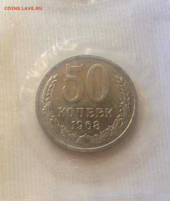50 копеек 1968г., BUNC , до 05.05.20г. - 5068